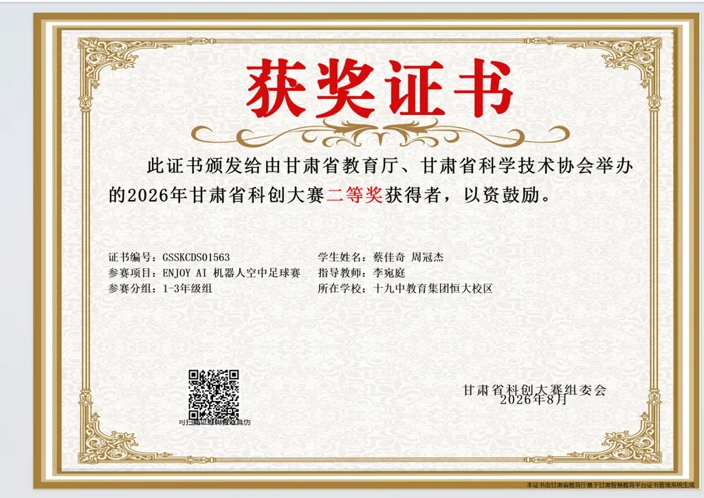 2026年甘肃省科创大赛二等奖获奖证书·蔡佳奇 周冠杰(十九中教育集团恒大校区)